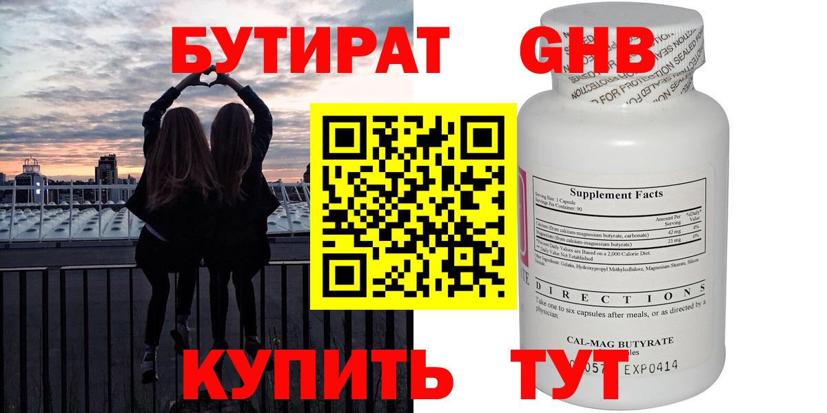 БУТИРАТ  Вход с VPN  Черногорск  БУТИРАТ BDO 