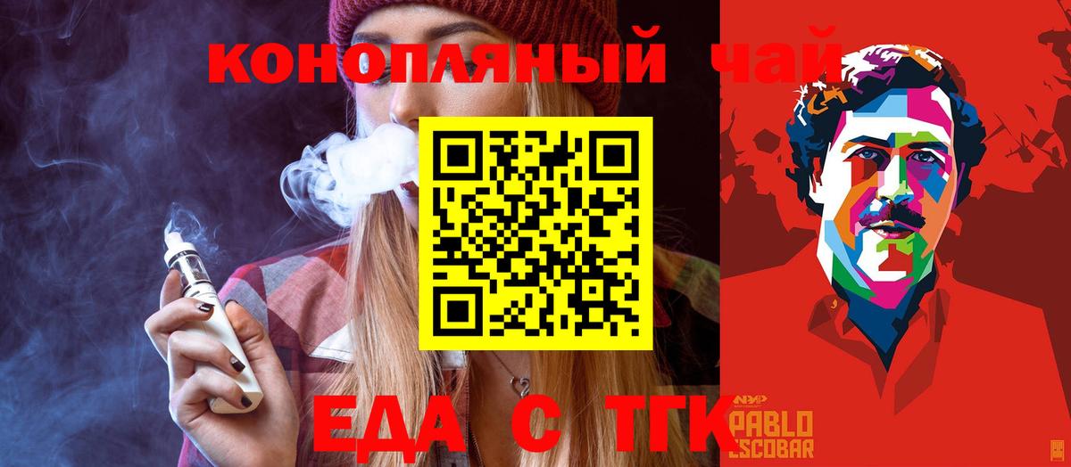 Черногорск  Еда ТГК марихуана  Вход с VPN 