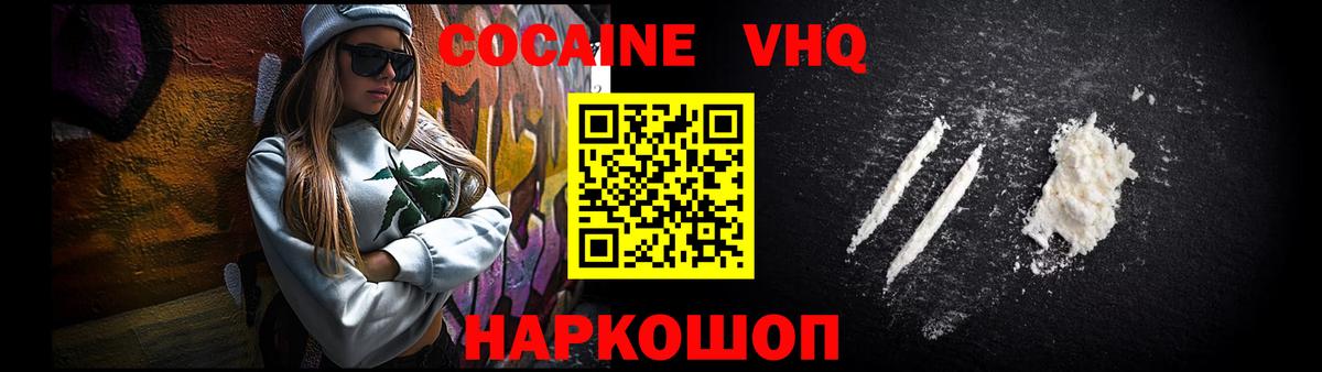 COCAIN VHQ  Кокаин  Черногорск  COCAIN Columbia  Вход с VPN 