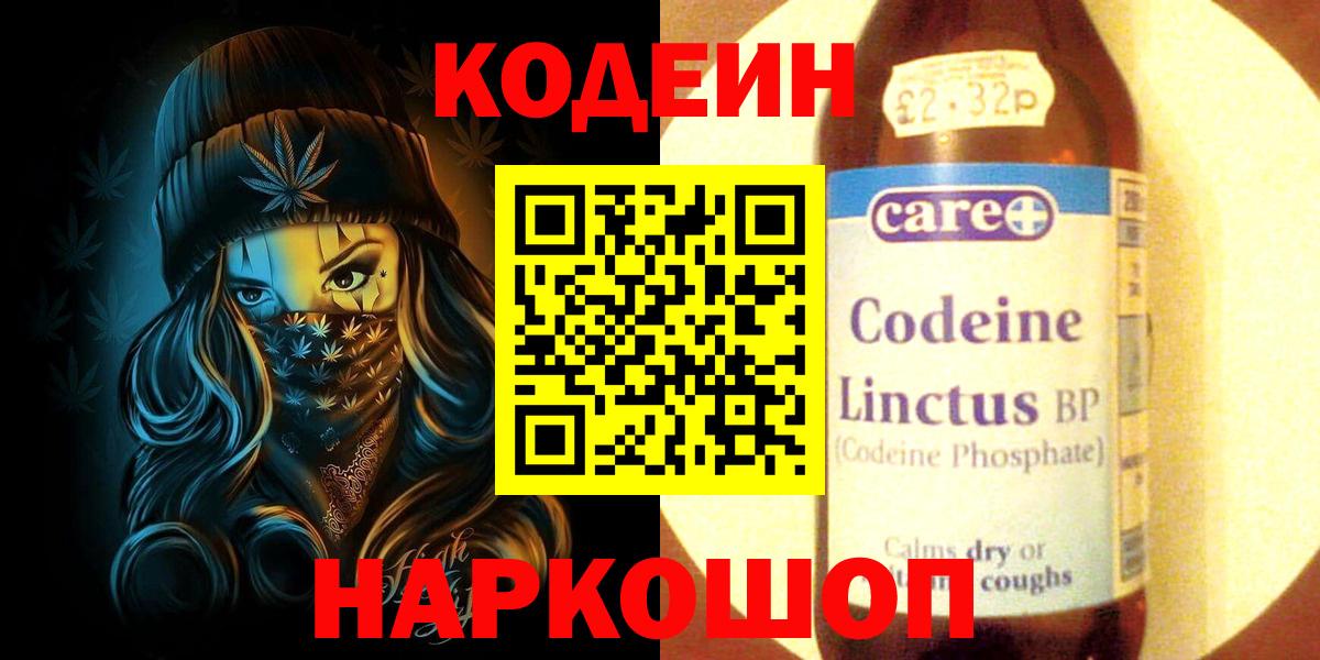 Черногорск  Кодеиновый сироп Lean напиток Lean (лин)  Codein напиток Lean (лин)  Вход с VPN 