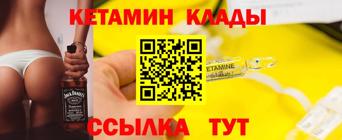 КЕТАМИН ketamine  Вход с VPN  Черногорск 