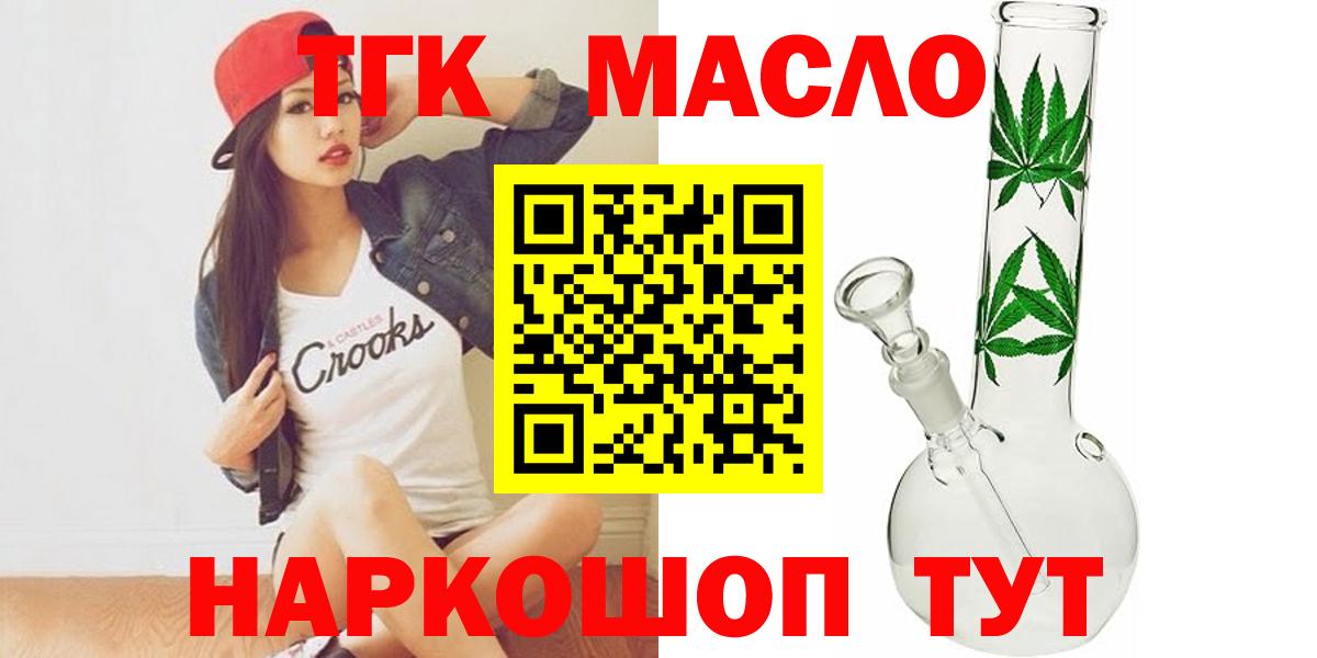 наркота  ТГК THC oil  Вход с VPN  Черногорск 